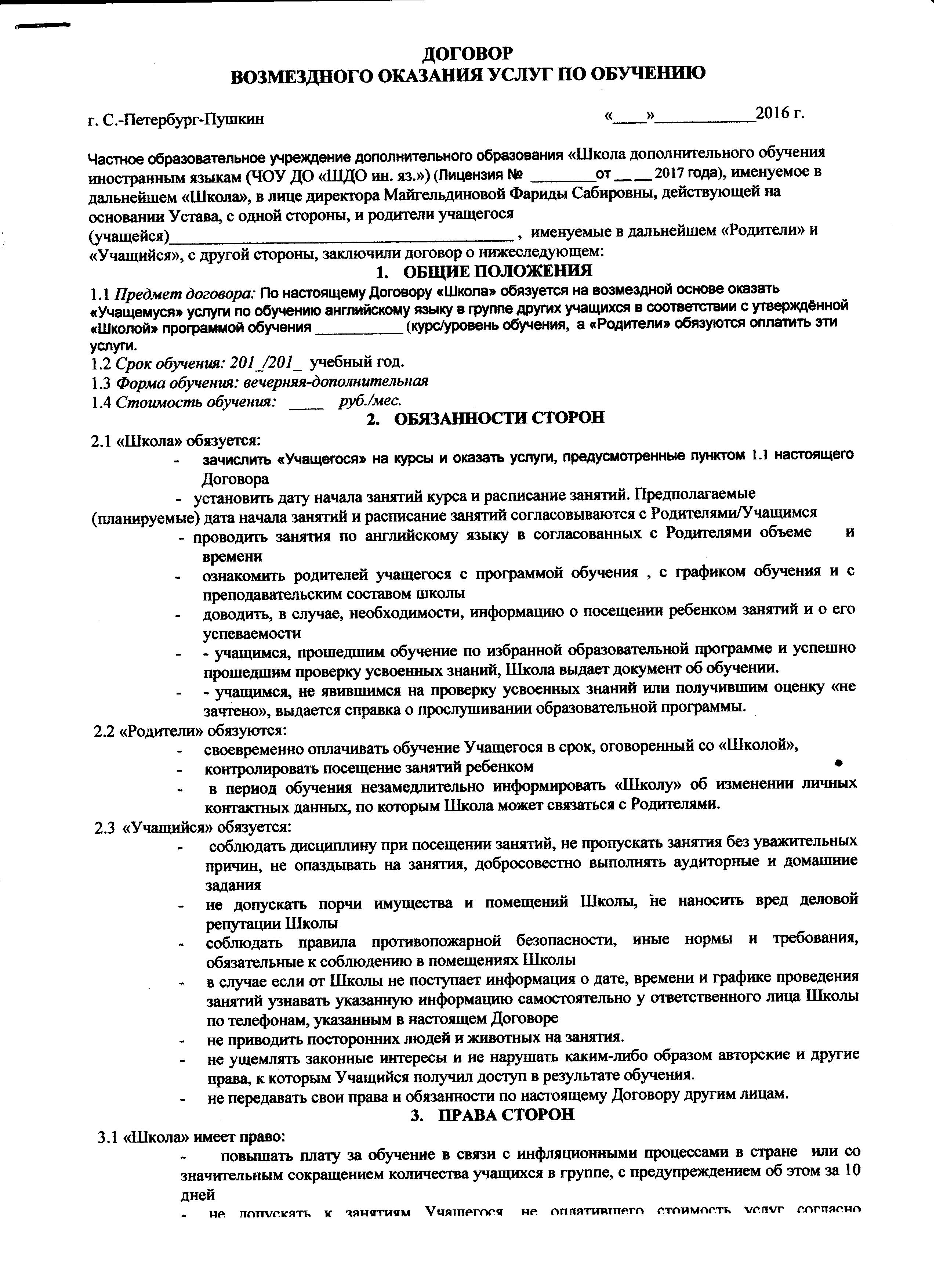 Договор возмездного оказания образовательных услуг образец